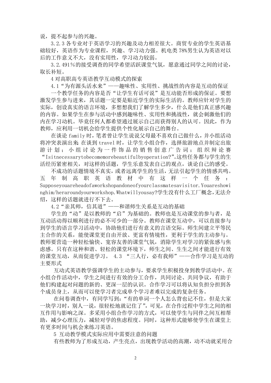 【最新word论文】高职英语互动模式的构建 【英语教学专业论文】_第2页