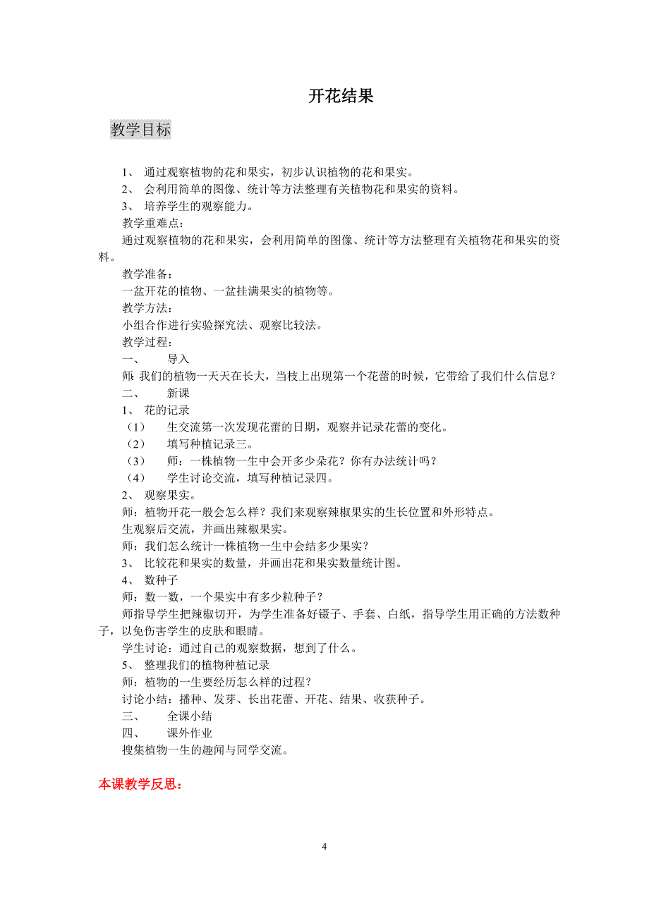 湖南版小学科学四年级下册电子教案_第4页