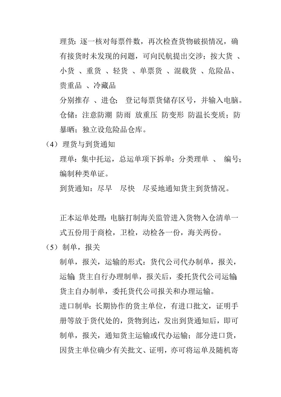 货代公司业务流程_第2页