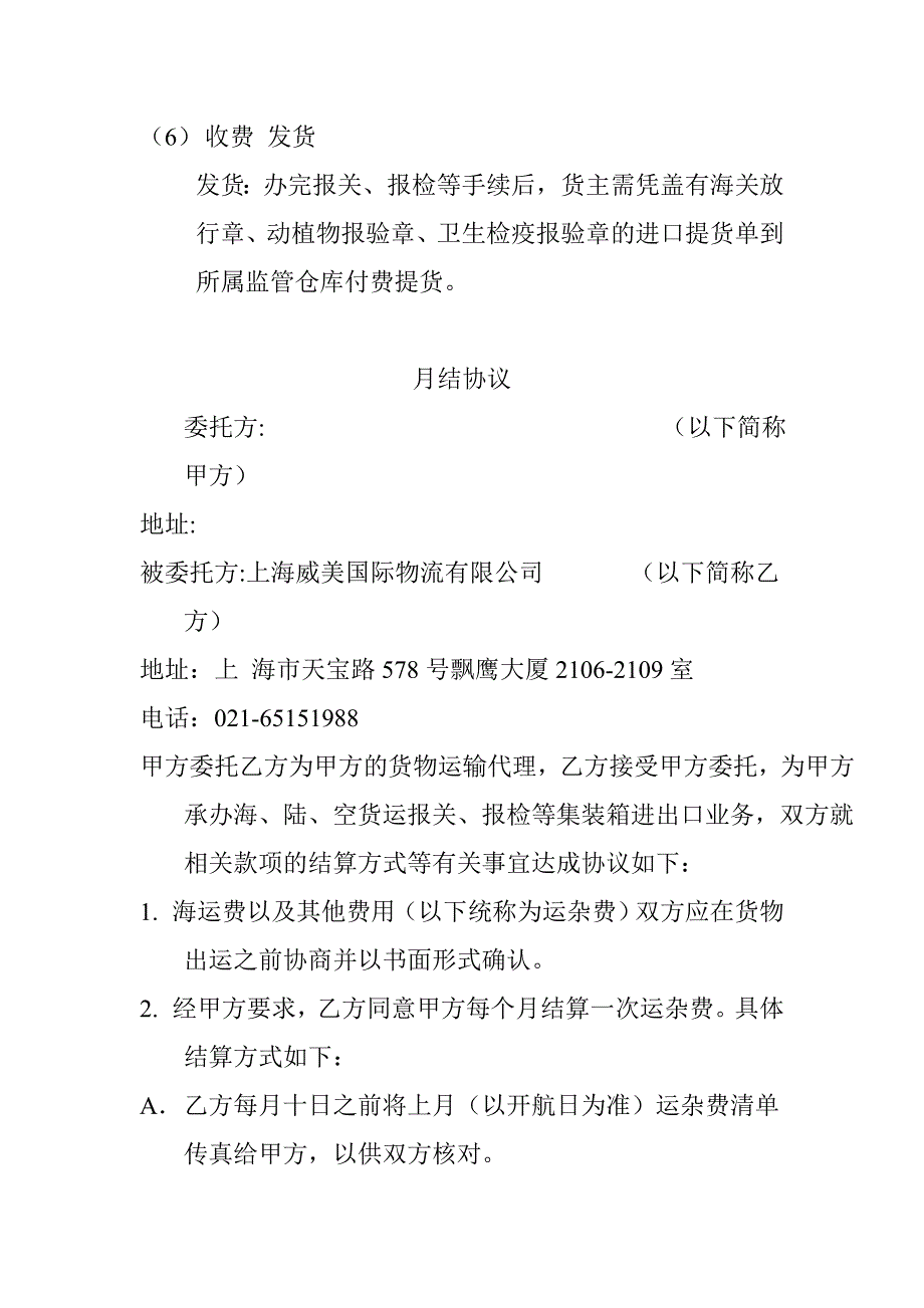 货代公司业务流程_第4页