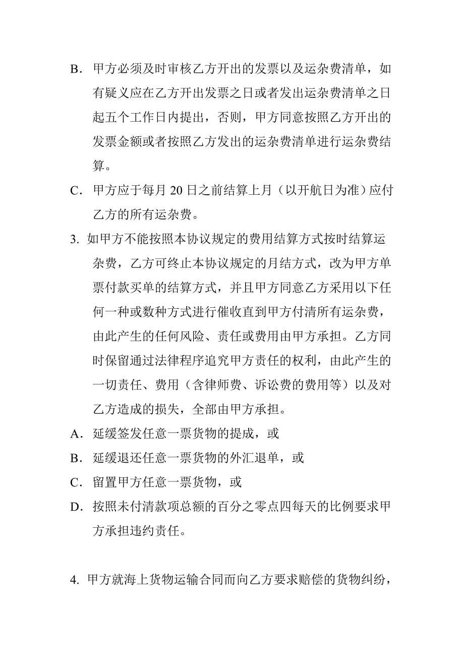 货代公司业务流程_第5页