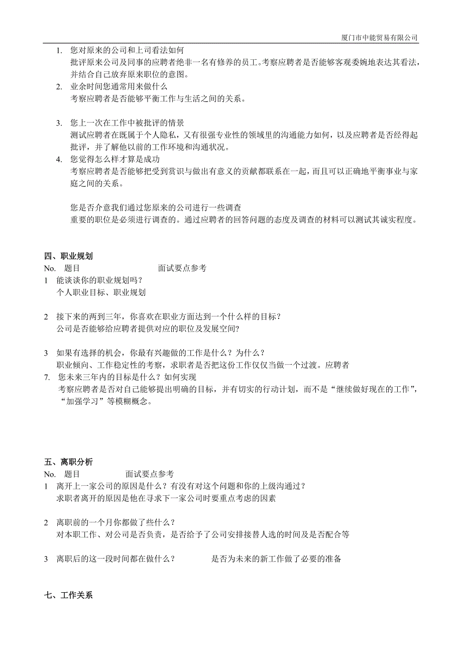 第一次面试常用问题汇总_第3页