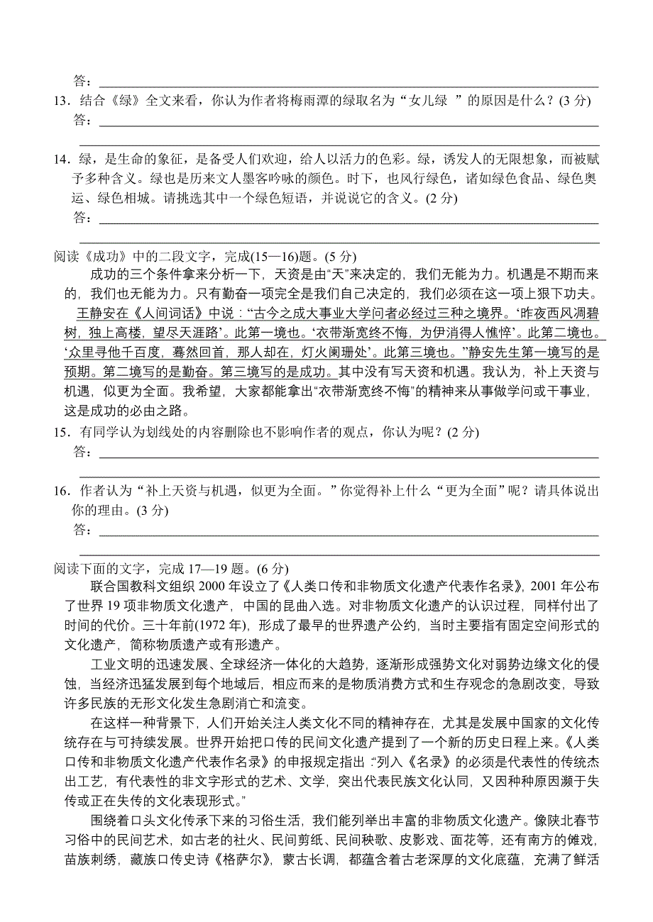 苏教版2009年初三语文期末测试卷及答案_第3页