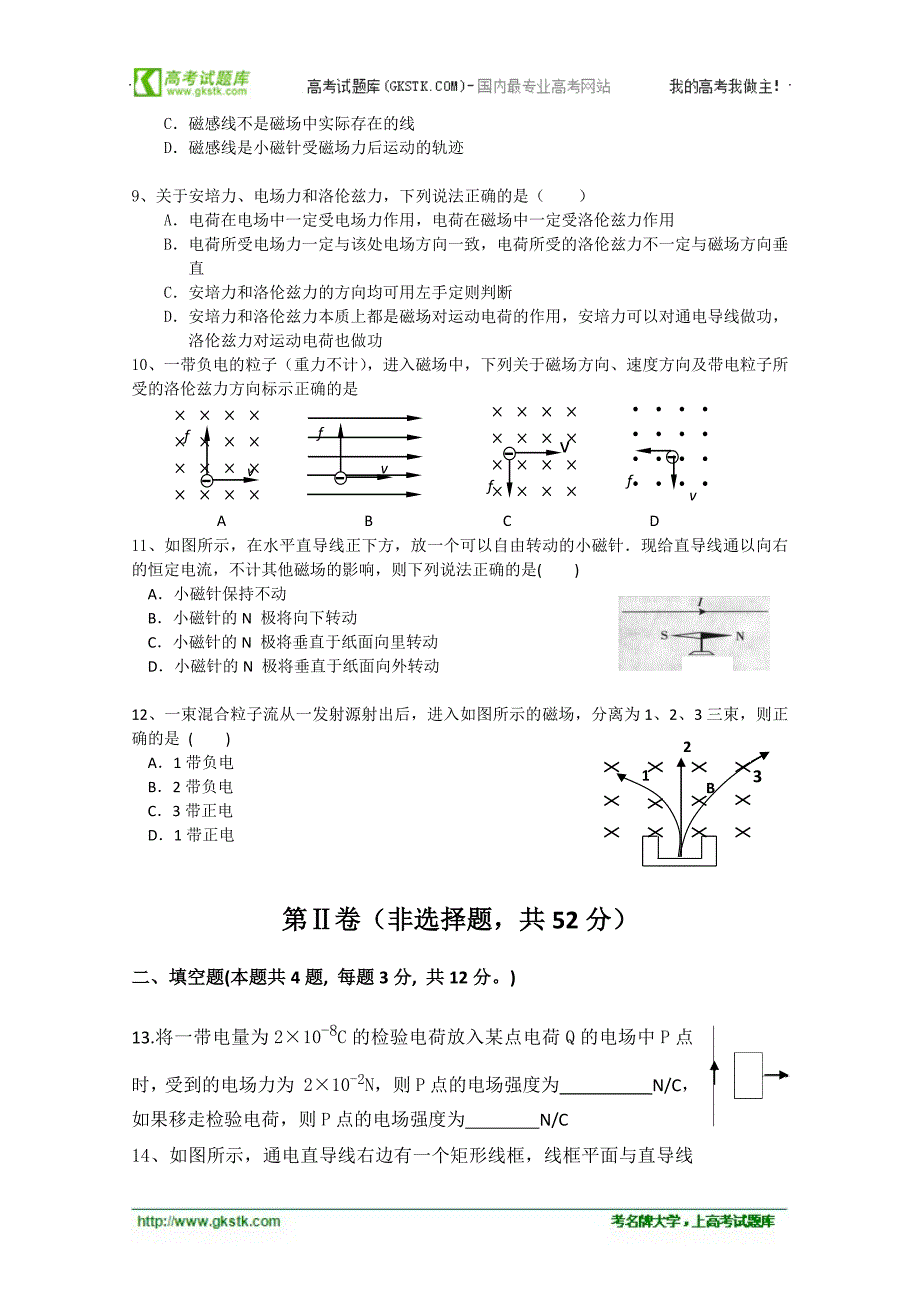 山东省济南外国语学校11—12学年高二上学期期中考试文科物理试卷_第2页