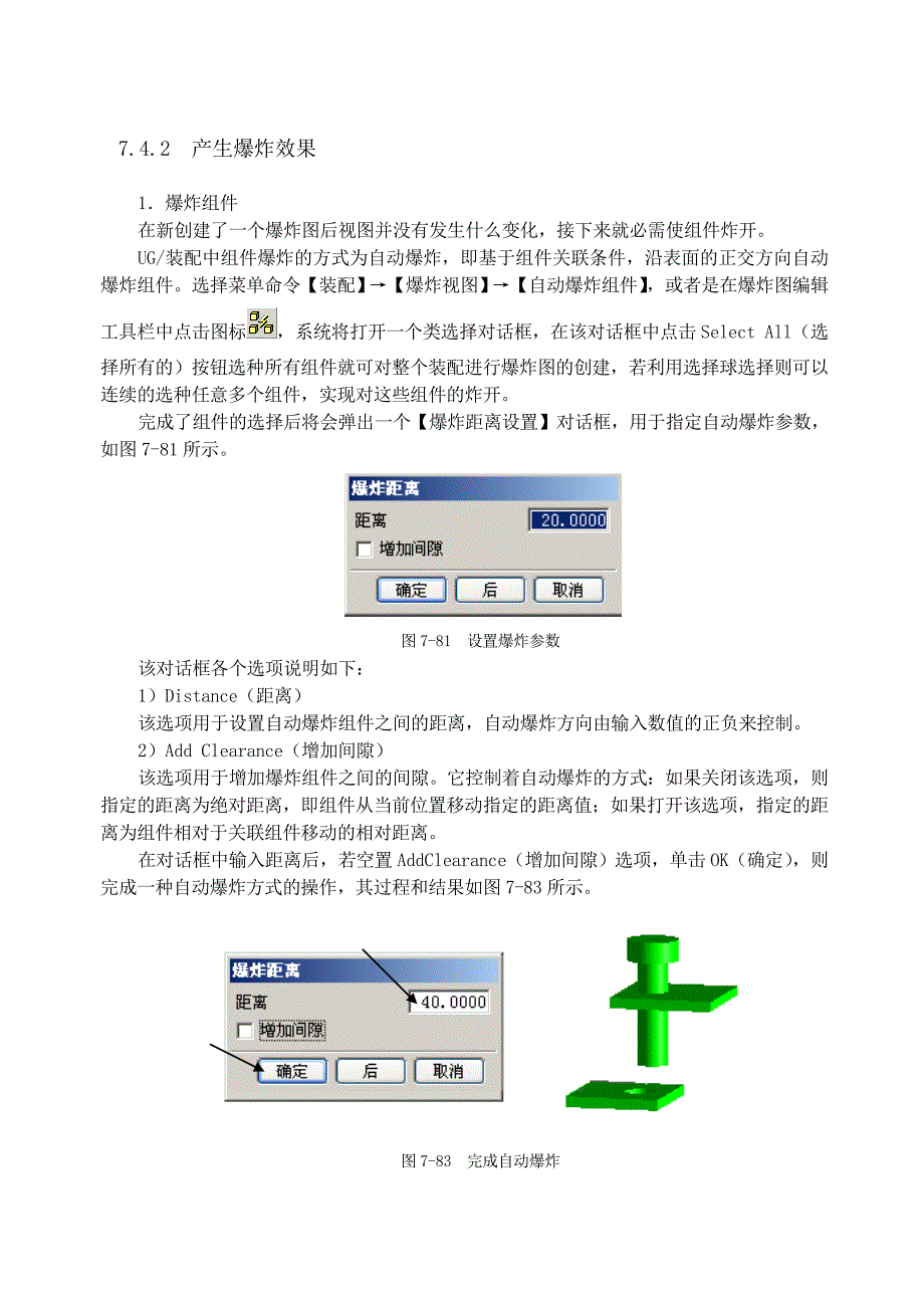 UG装配教程(强烈推荐)_第1页