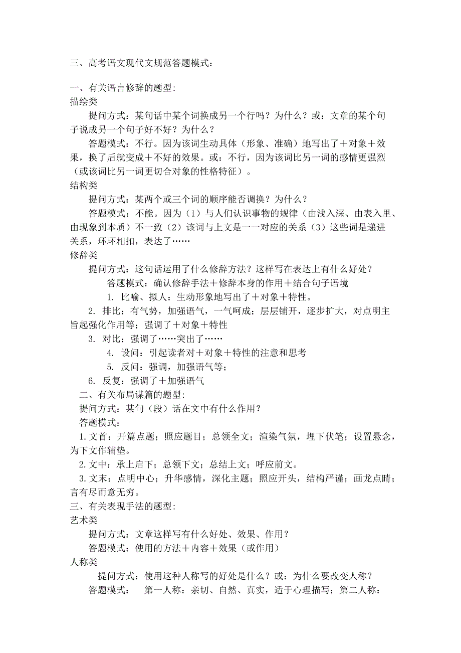 语文高三答题技巧_第1页