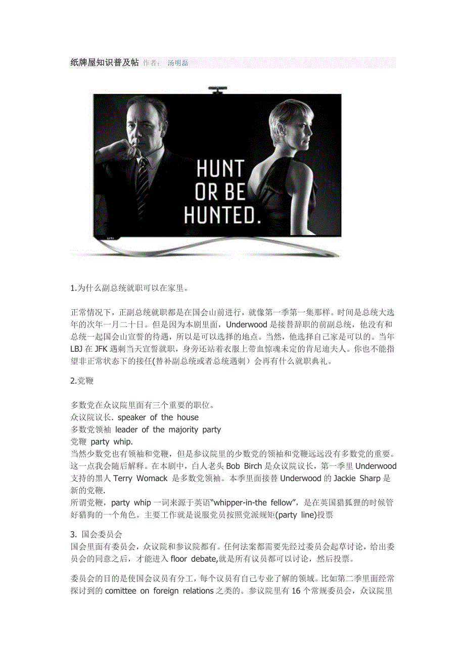 纸牌屋知识普及帖_第1页