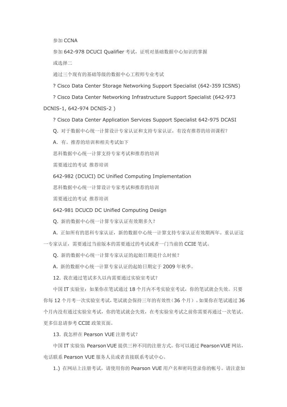 Cisco认证考试问答详解_第5页