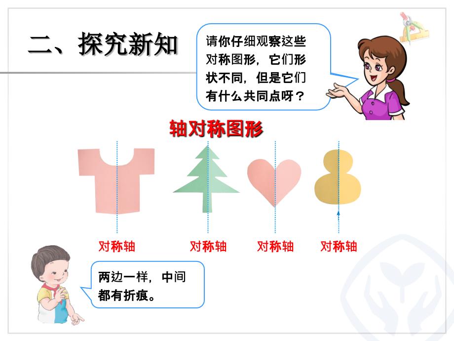 人教版二年级数学--对称_第4页