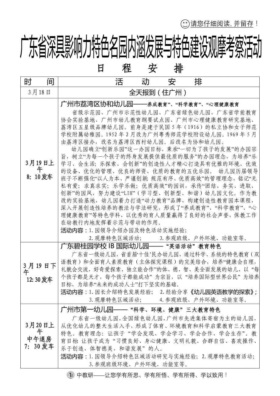 3.18-3.23广东报到须知、安排_第1页