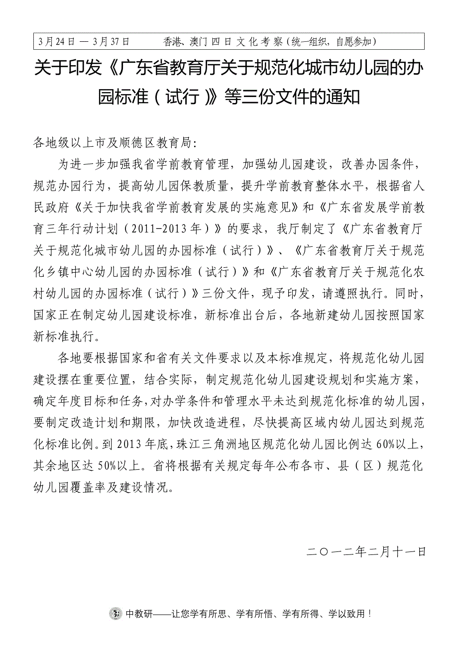 3.18-3.23广东报到须知、安排_第3页