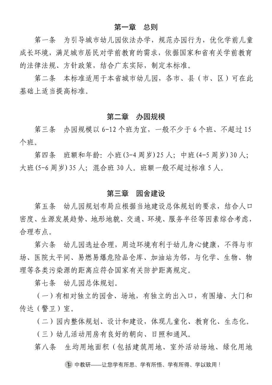 3.18-3.23广东报到须知、安排_第5页