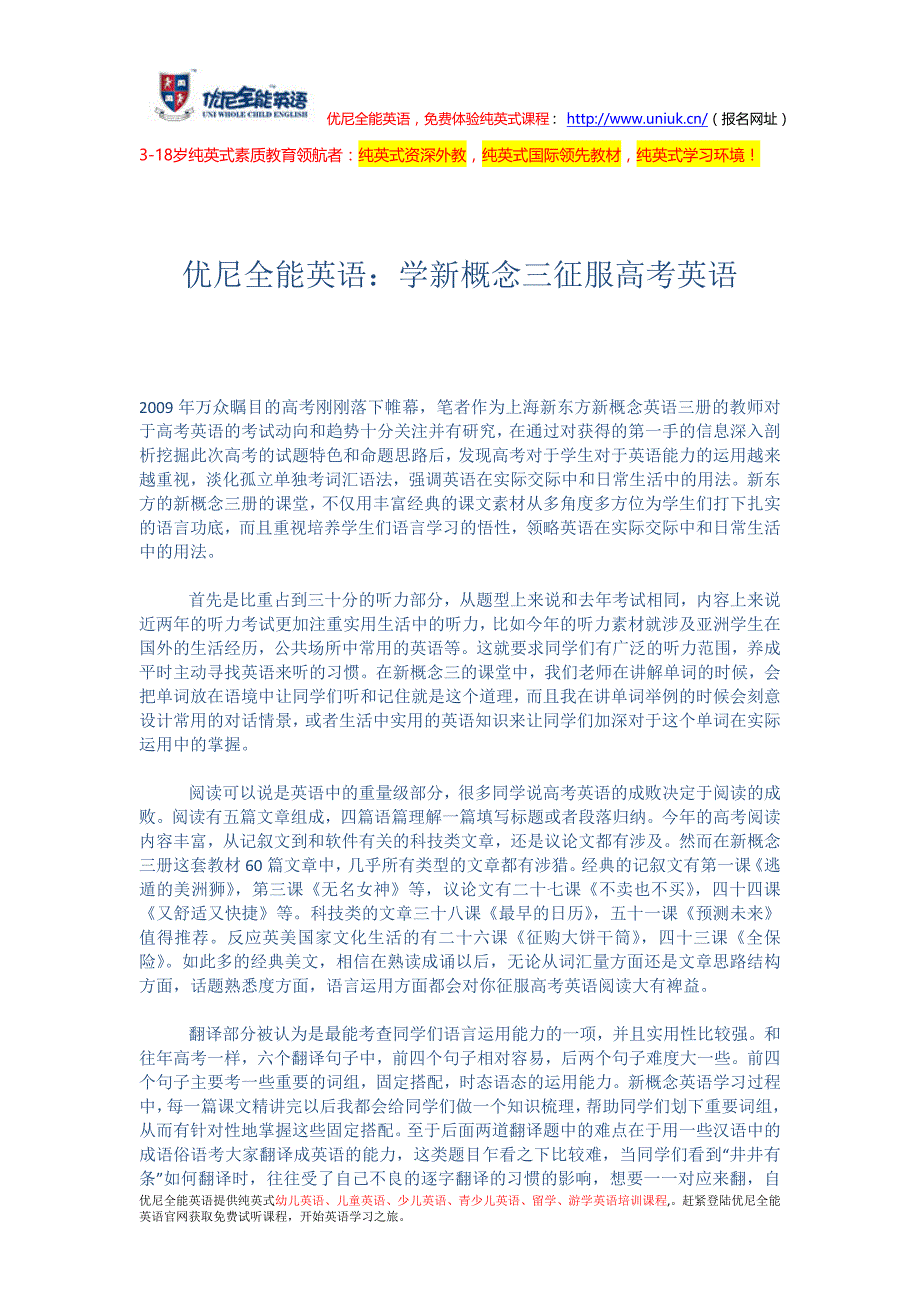 学新概念三征服高考英语_第1页