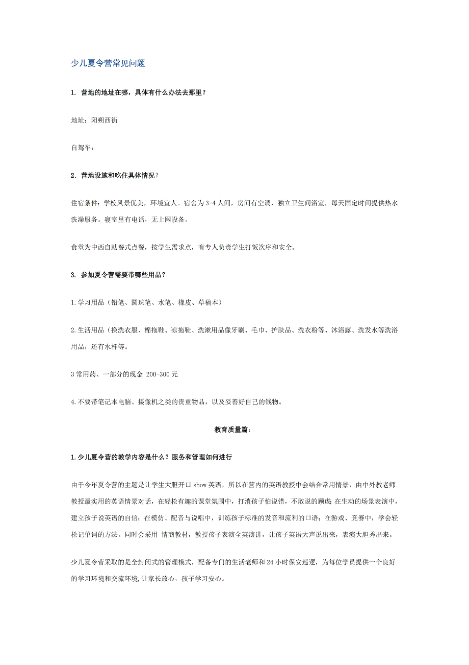 少儿夏令营常见问题_第1页