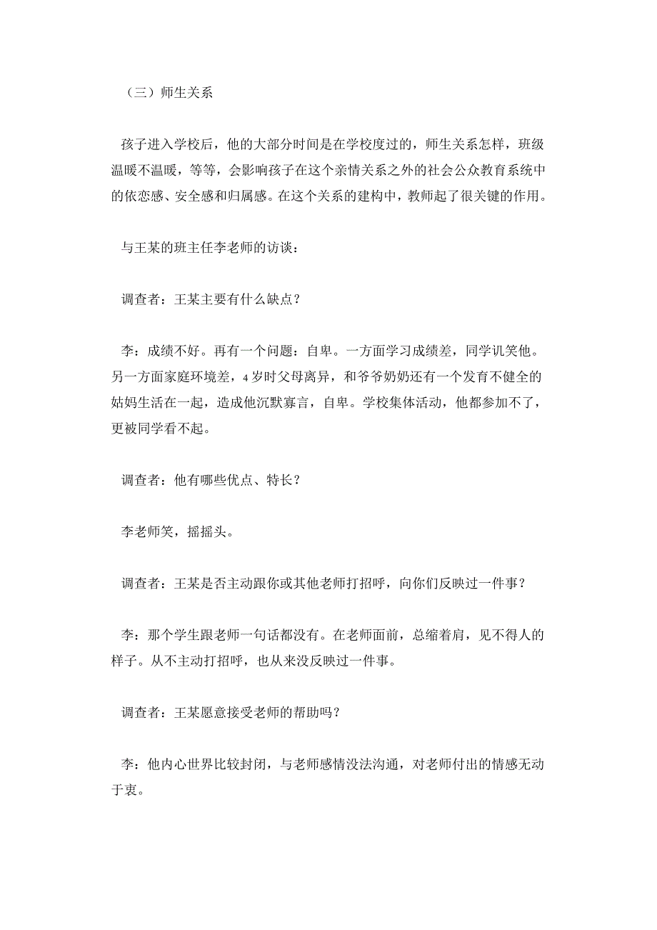 对一个小学生自卑心理的研究与思考_第4页