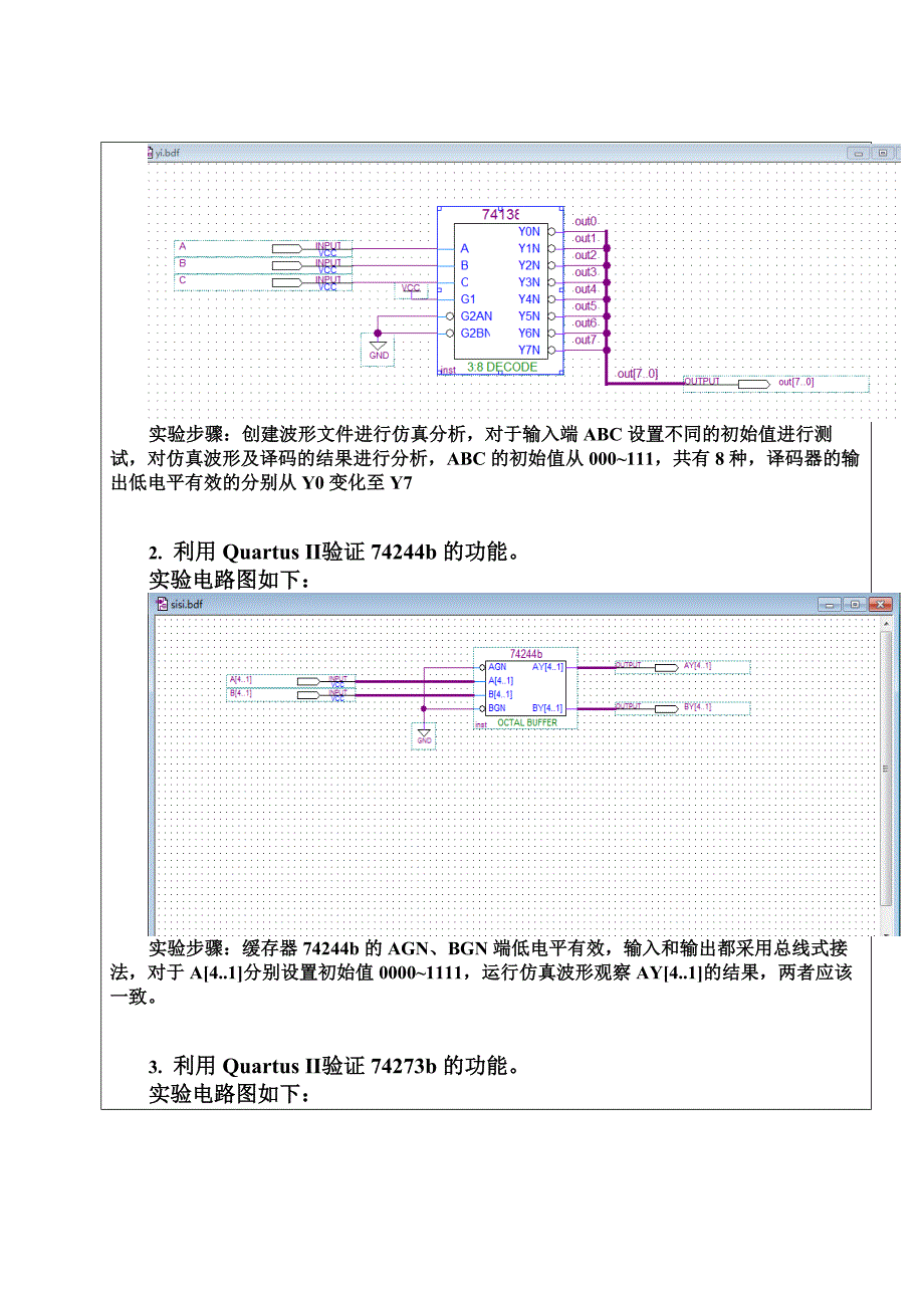 计算机组成原理QuartusⅡ的使用的实验报告_第2页