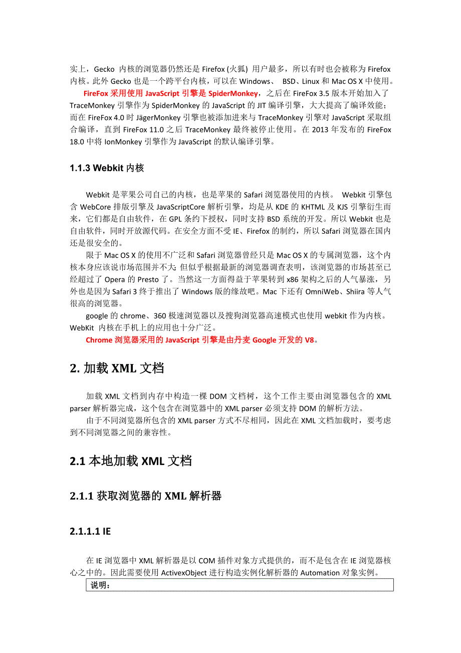 浏览器中操作XML文档_第2页