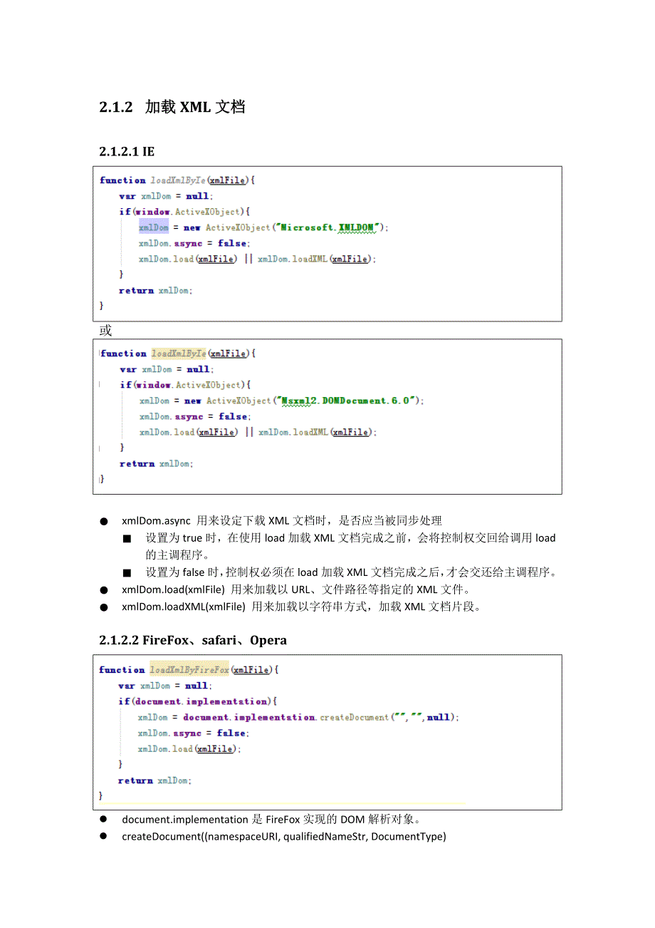 浏览器中操作XML文档_第4页