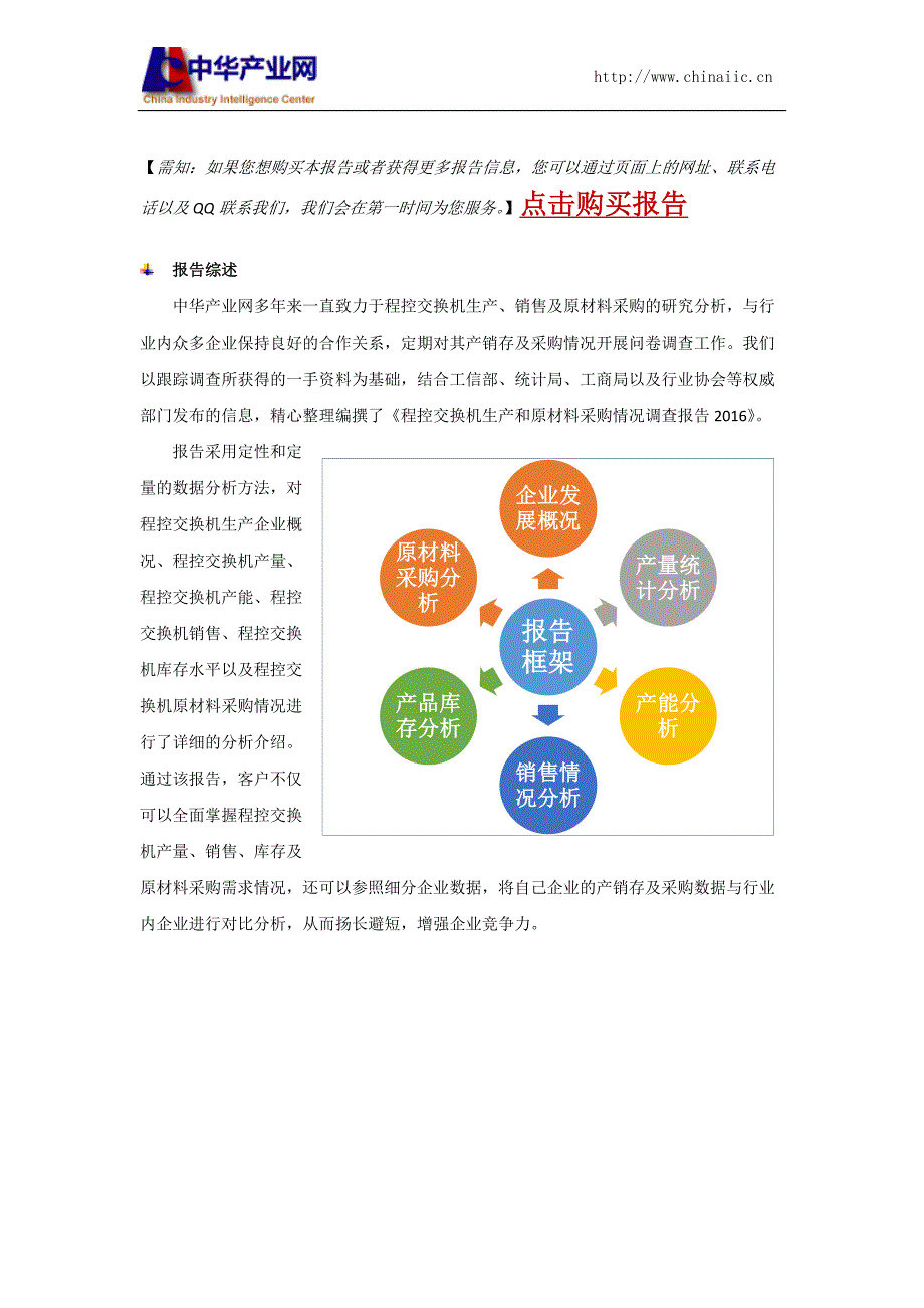 程控交换机生产和原材料采购情况调查报告2016_第2页