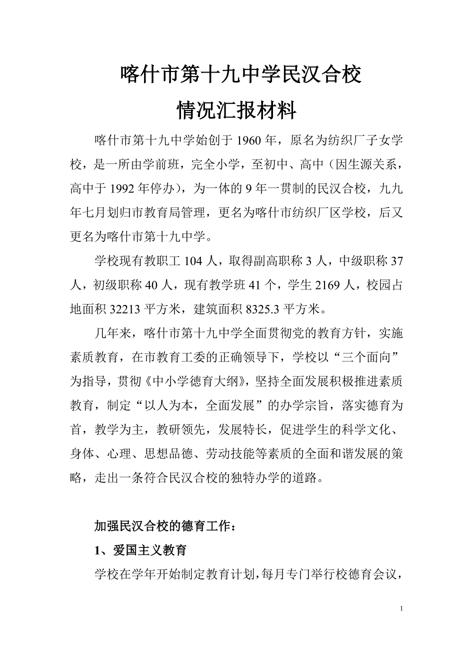 喀什市第十九中学民汉合校2_第1页