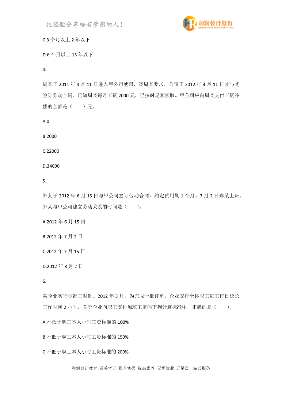 经济法基础历年真题含答案_第2页