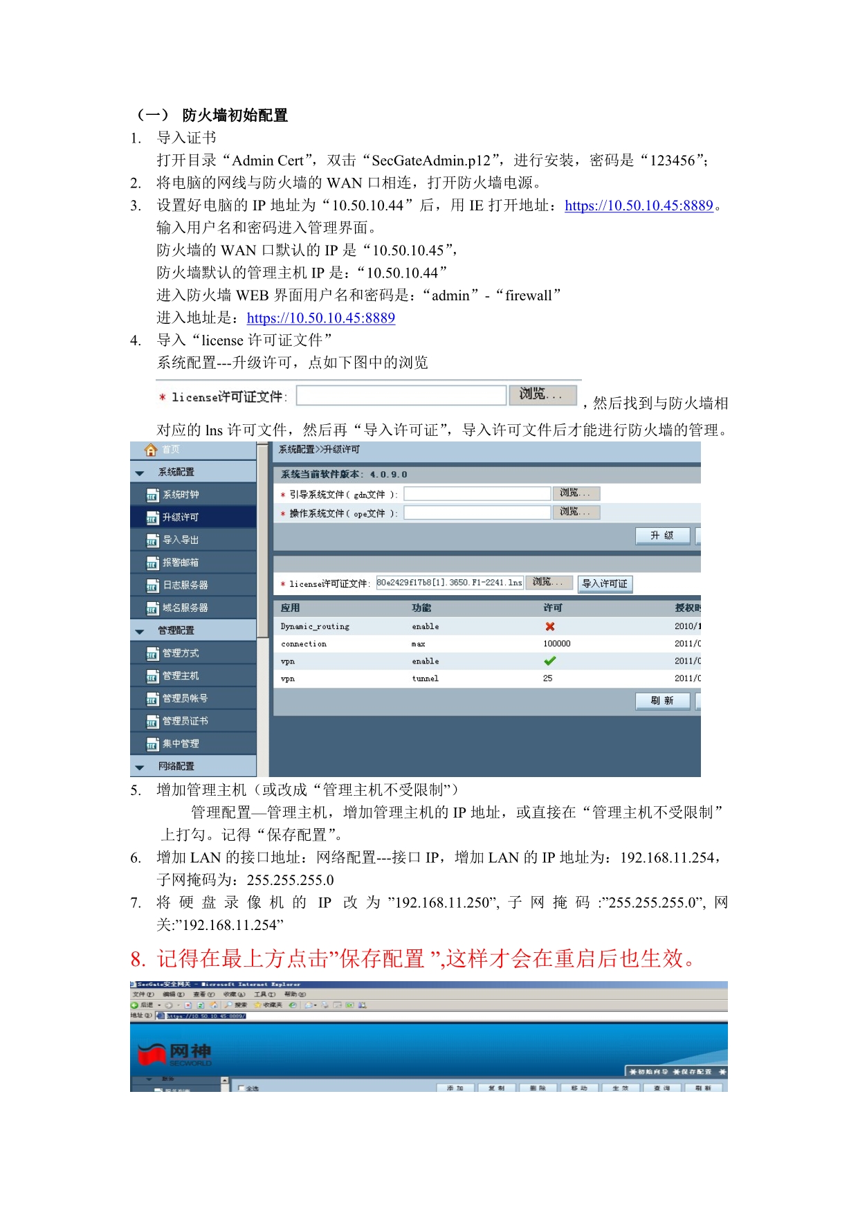 防火墙公网IP设置及端口映射方法_第1页