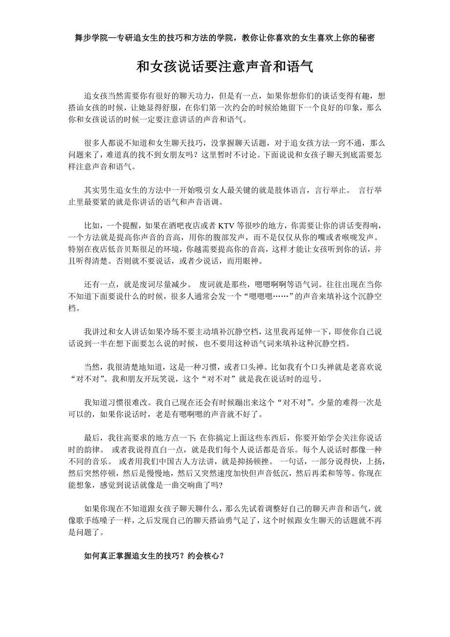 和女孩说话要注意声音和语气_第1页