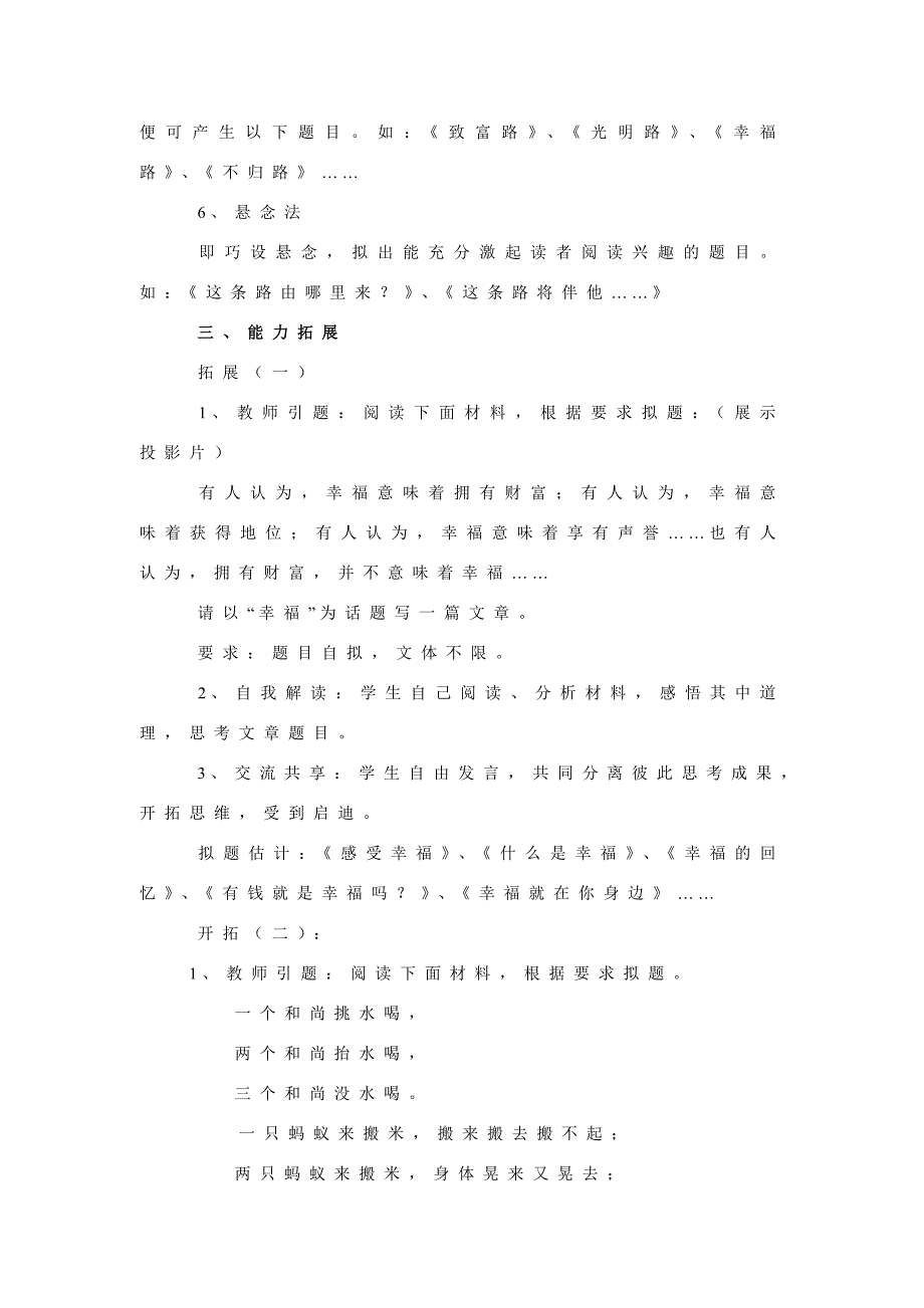 初中《“话题作文”》教学设计_第3页