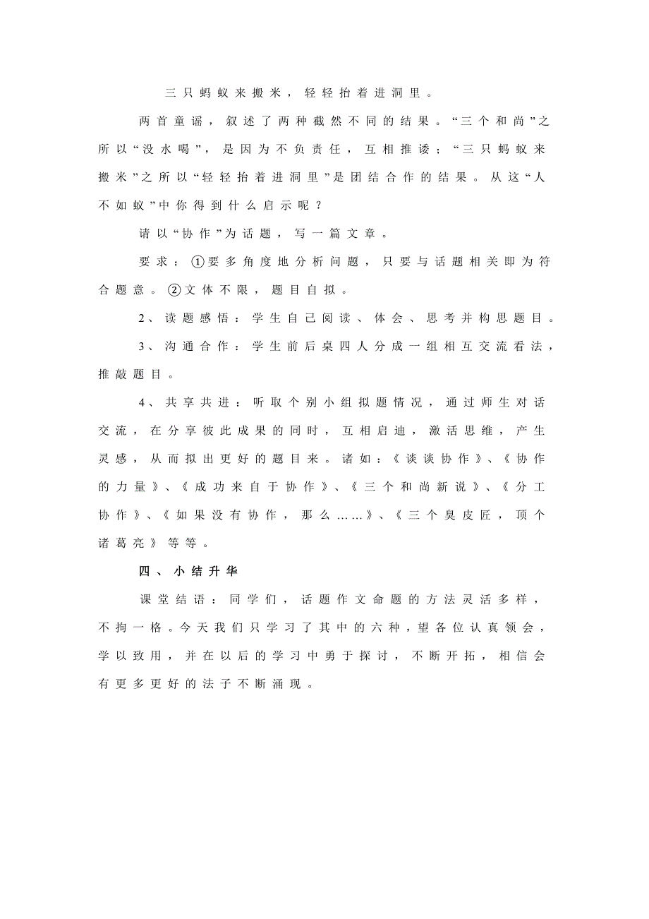 初中《“话题作文”》教学设计_第4页