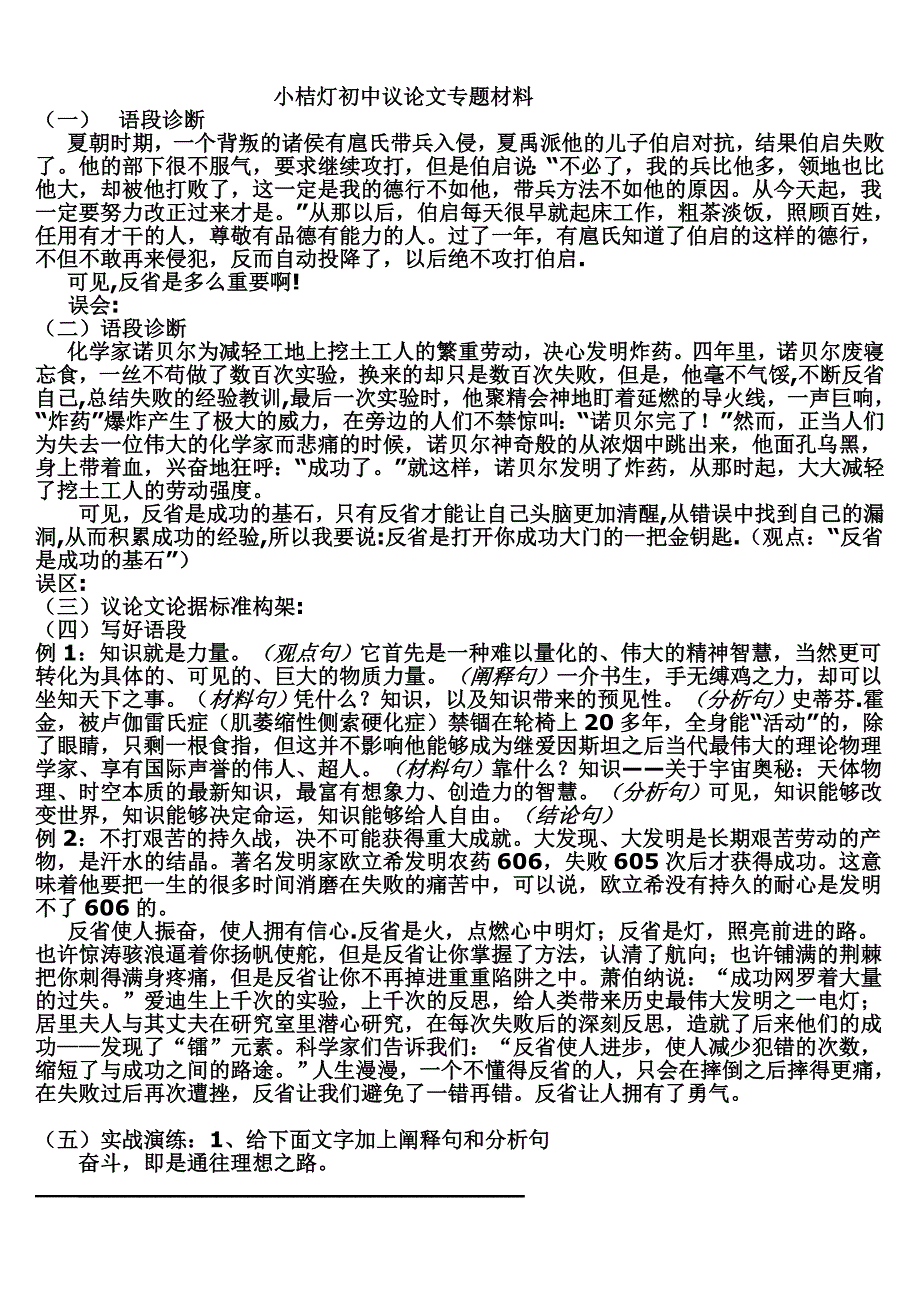 肇东小桔灯反省为话题的作文材料_第1页