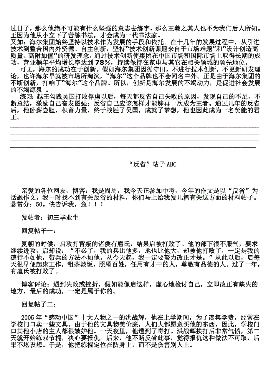 肇东小桔灯反省为话题的作文材料_第3页