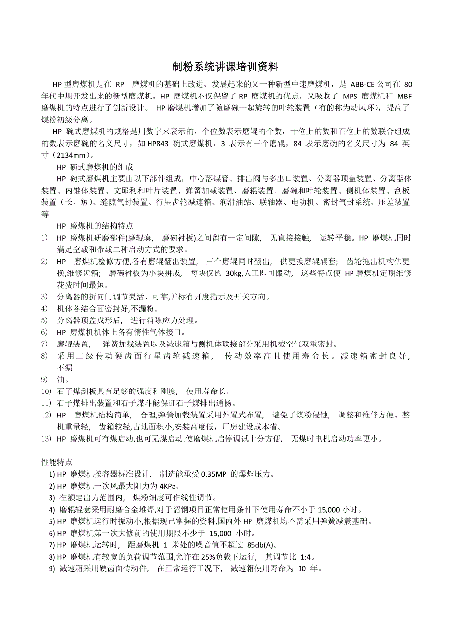 制粉系统讲课培训资料_第1页