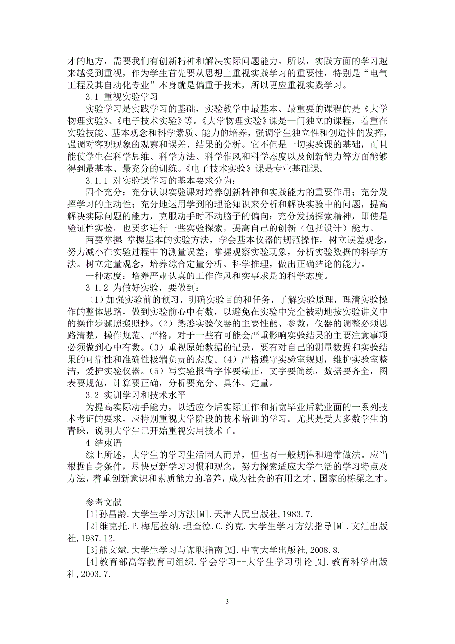 【最新word论文】漫谈大学生学习方法【教育理论专业论文】_第3页