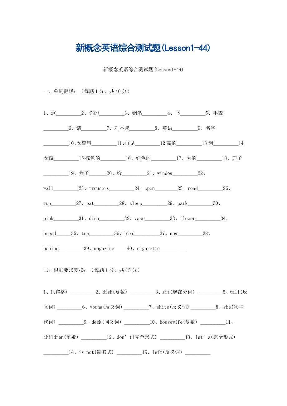 新概念英语综合测试题(1-44)_第1页