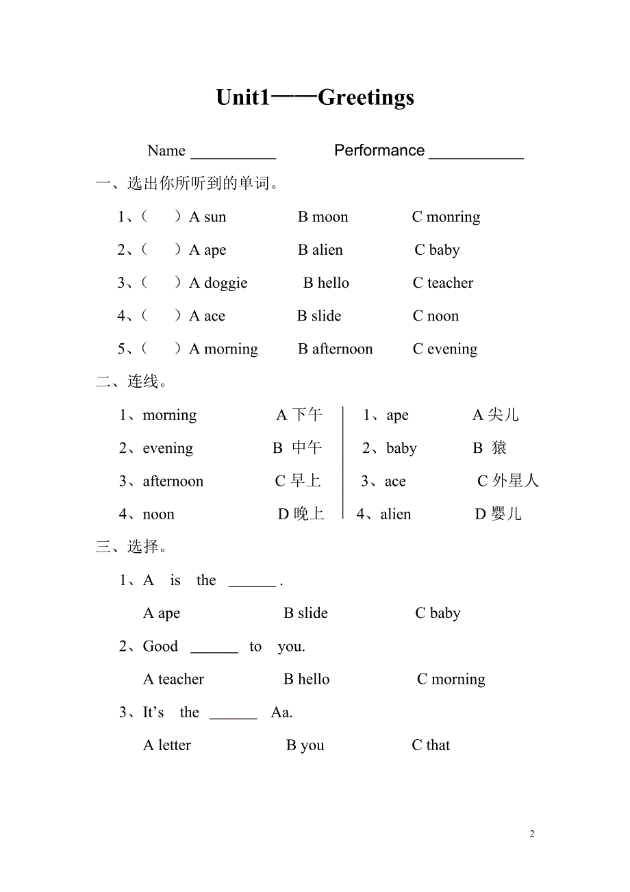 嘉桐外语剑桥预备级测试_第2页