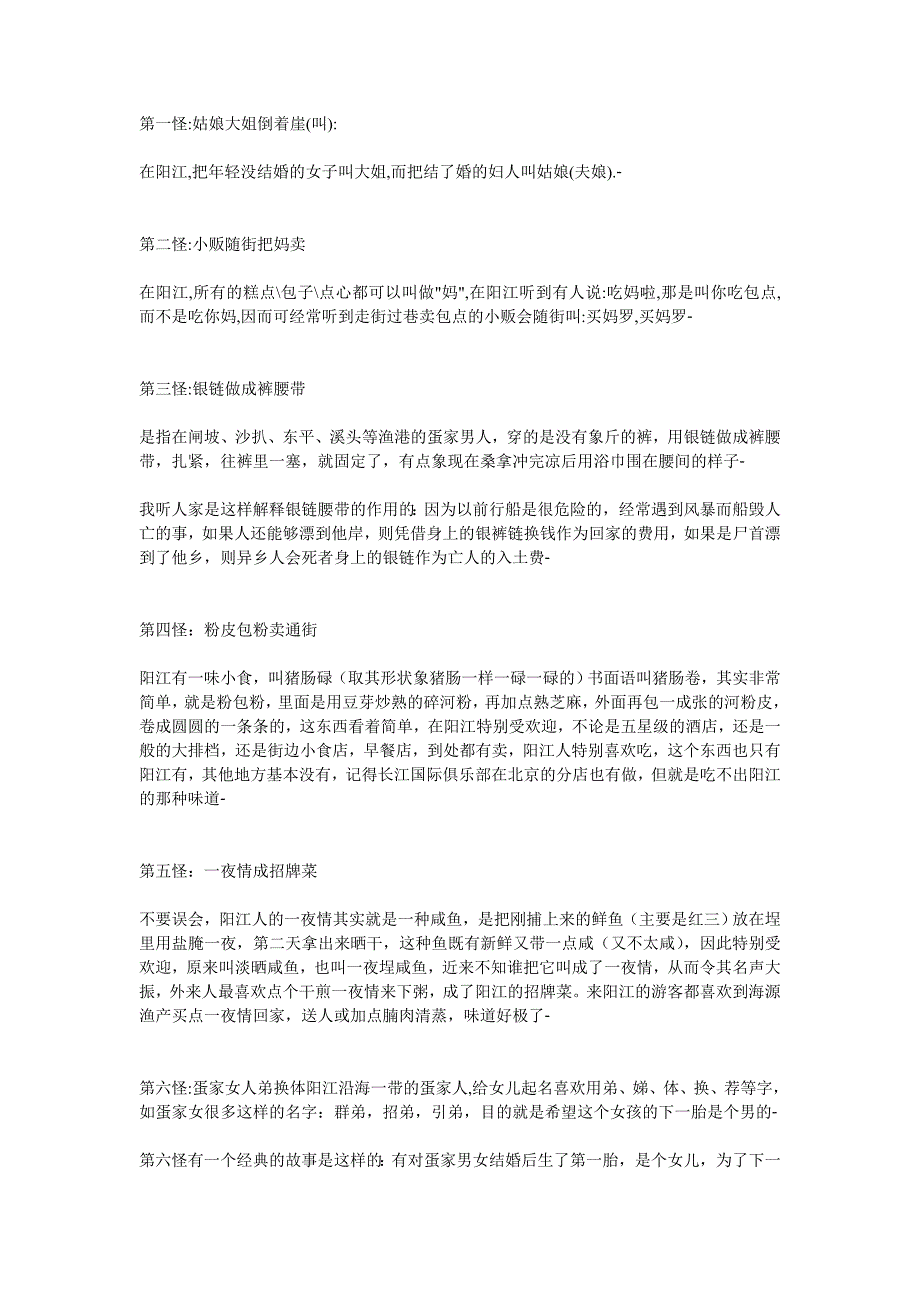 阳江十八怪导游词_第1页