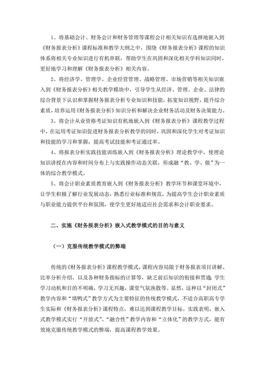 高职《财务报表分析》课程_第3页