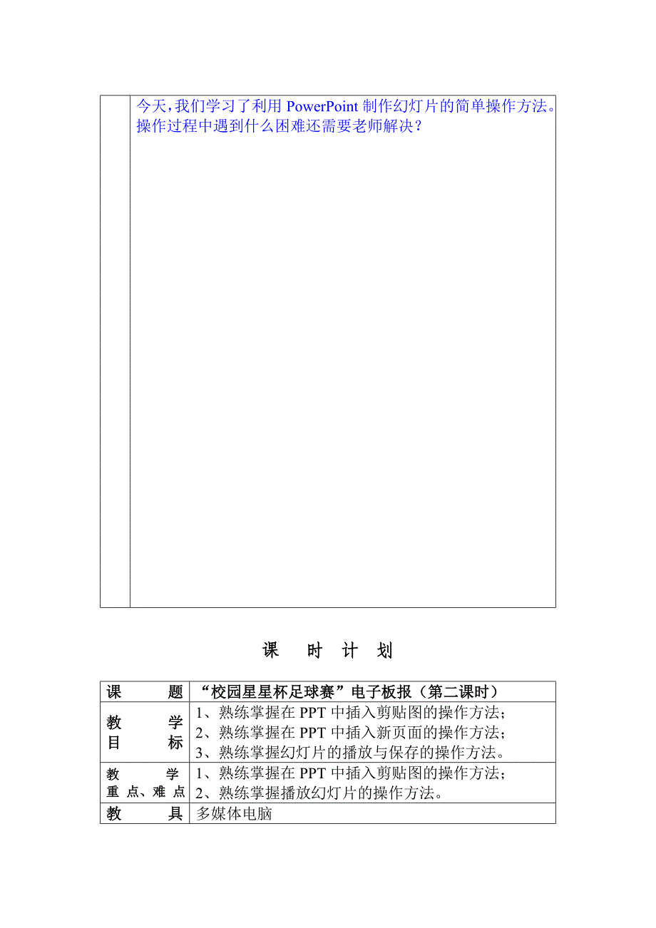 六年级下学期信息技术教案(江西版)_第3页