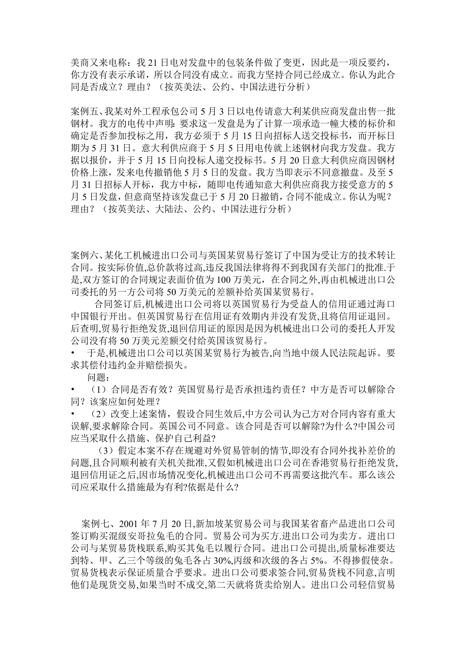 国际商法案例分析总 (2)_第2页