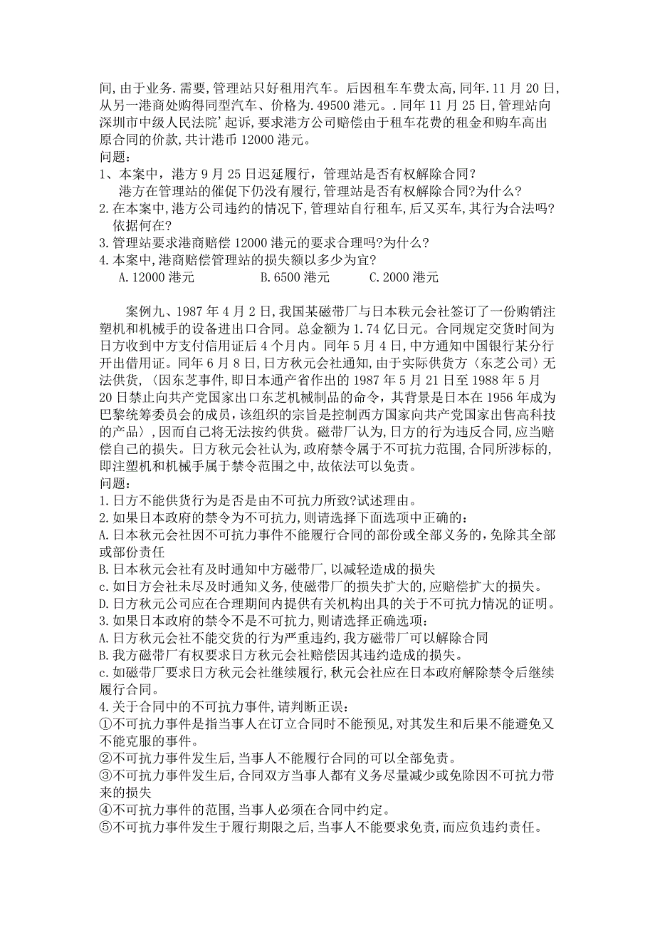 国际商法案例分析总 (2)_第4页