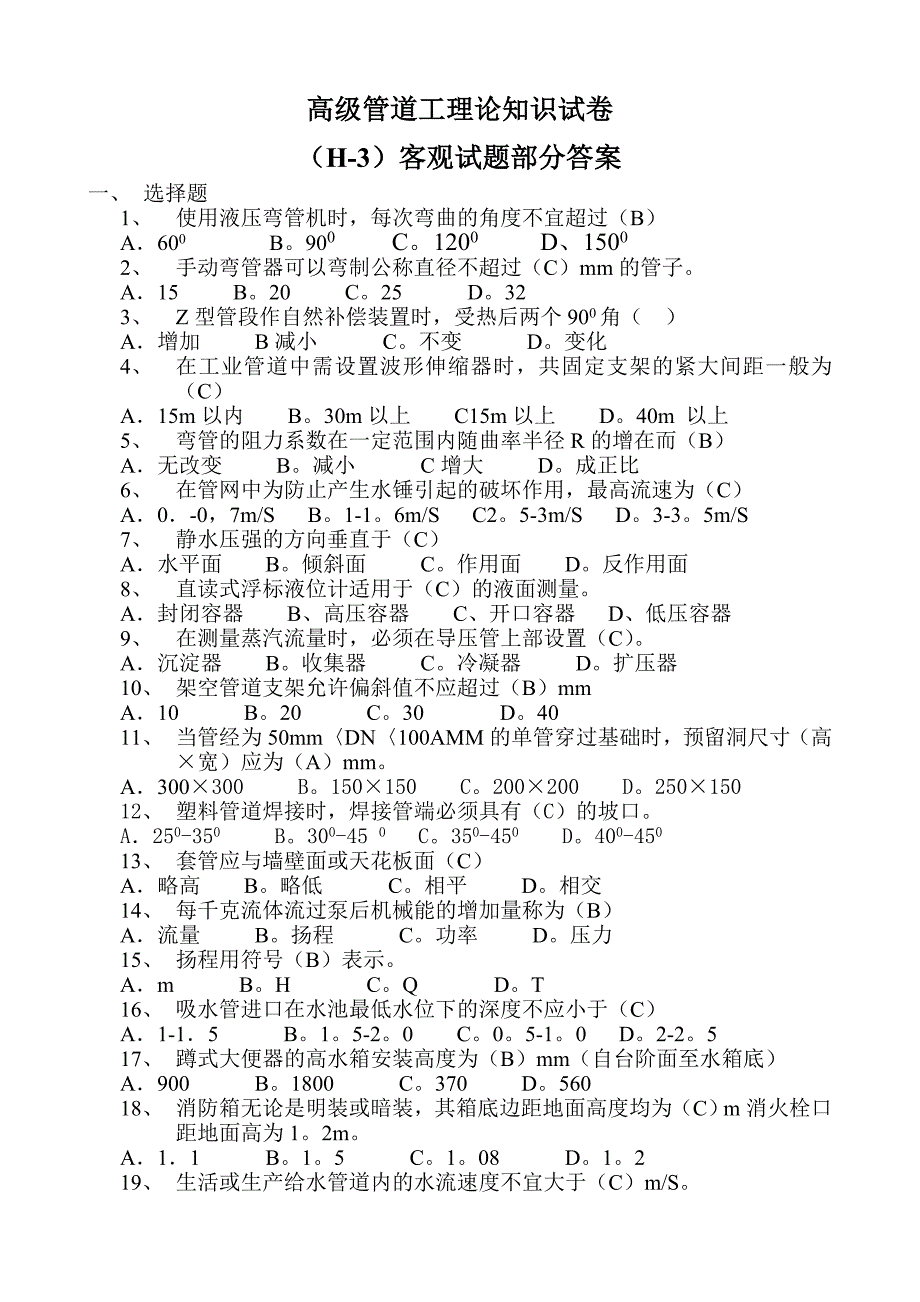 高级管道工答案2-1_第1页