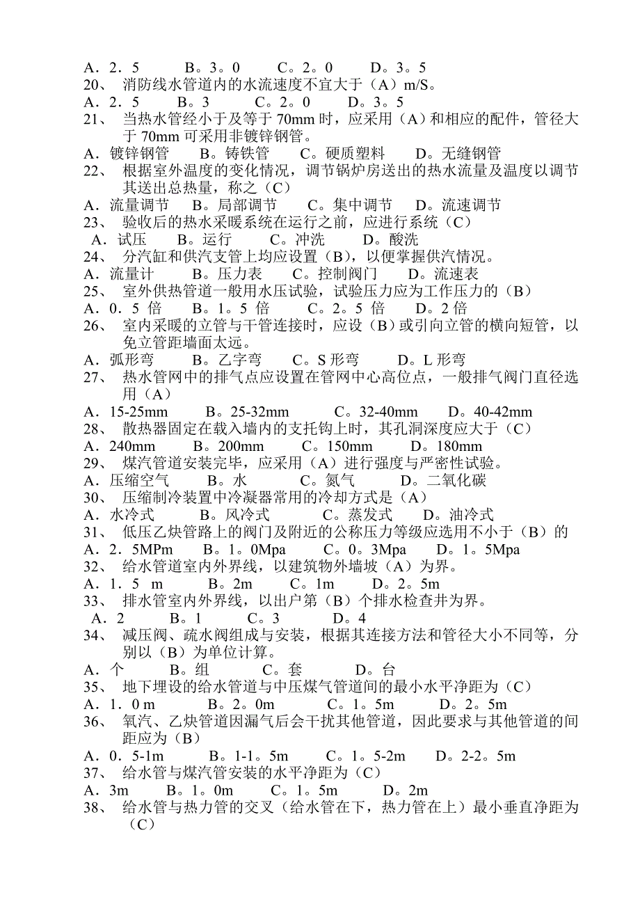 高级管道工答案2-1_第2页