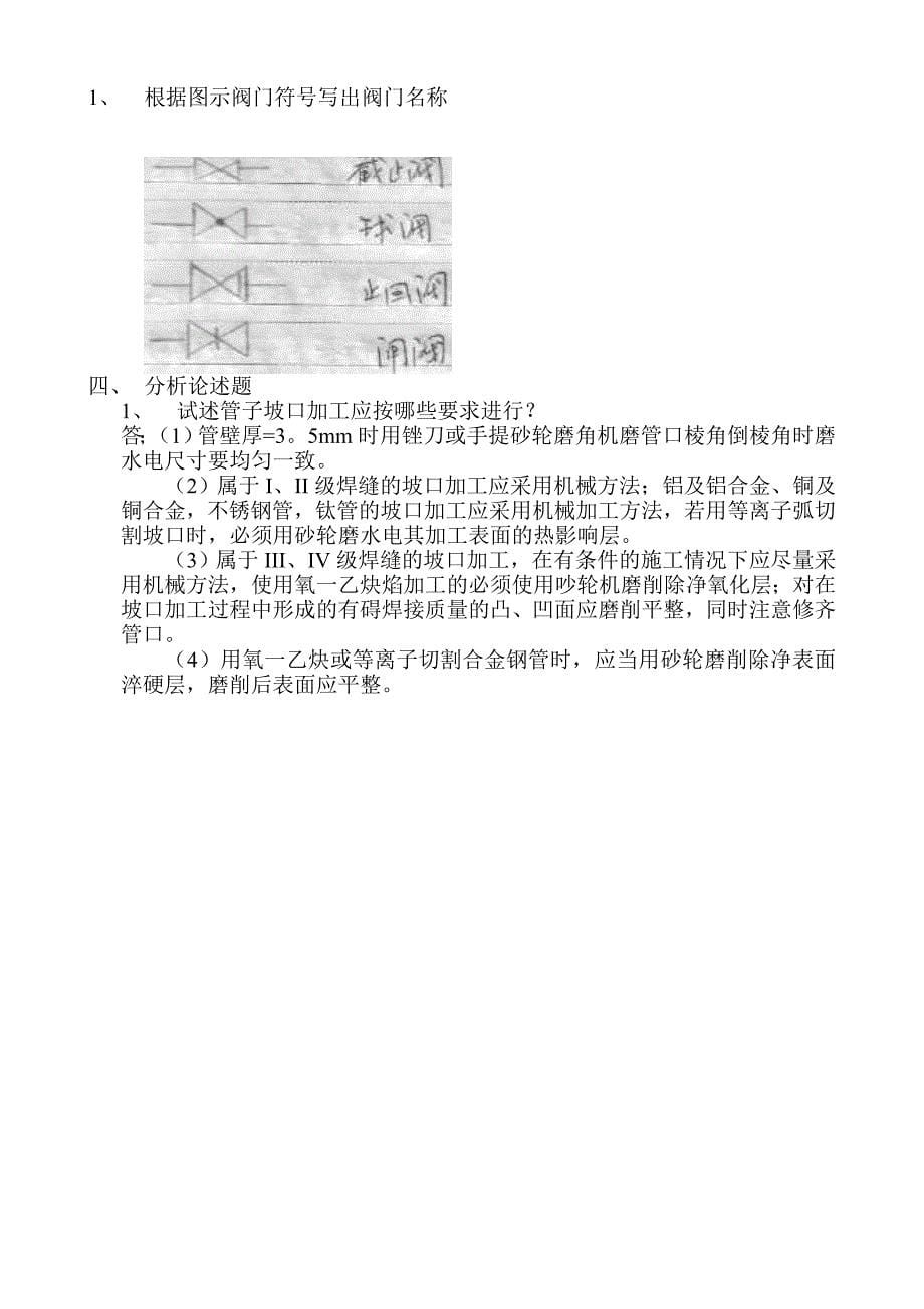 高级管道工答案2-1_第5页