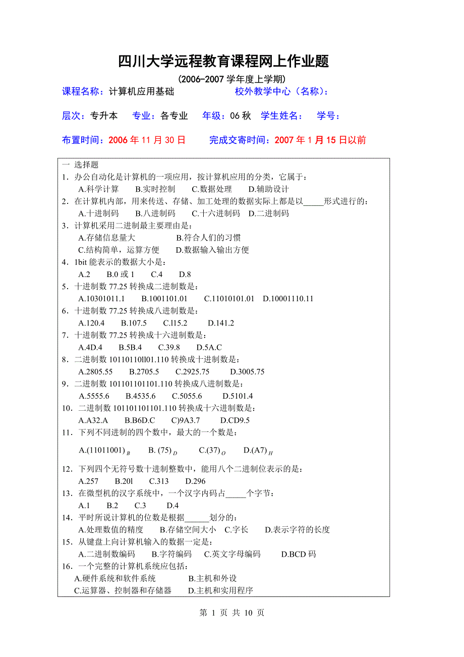 四川university远程教育课程网上作业题_第1页