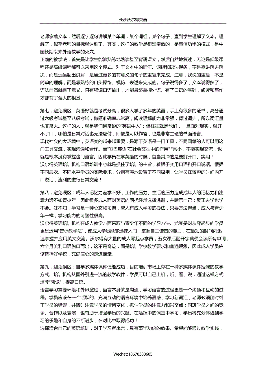 英语培训注意事项_第2页