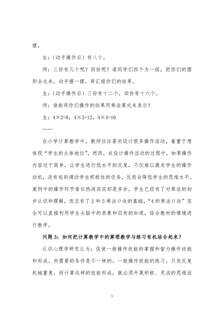 小学数学计算教学“有效性”策略研究(赵刘)_第3页