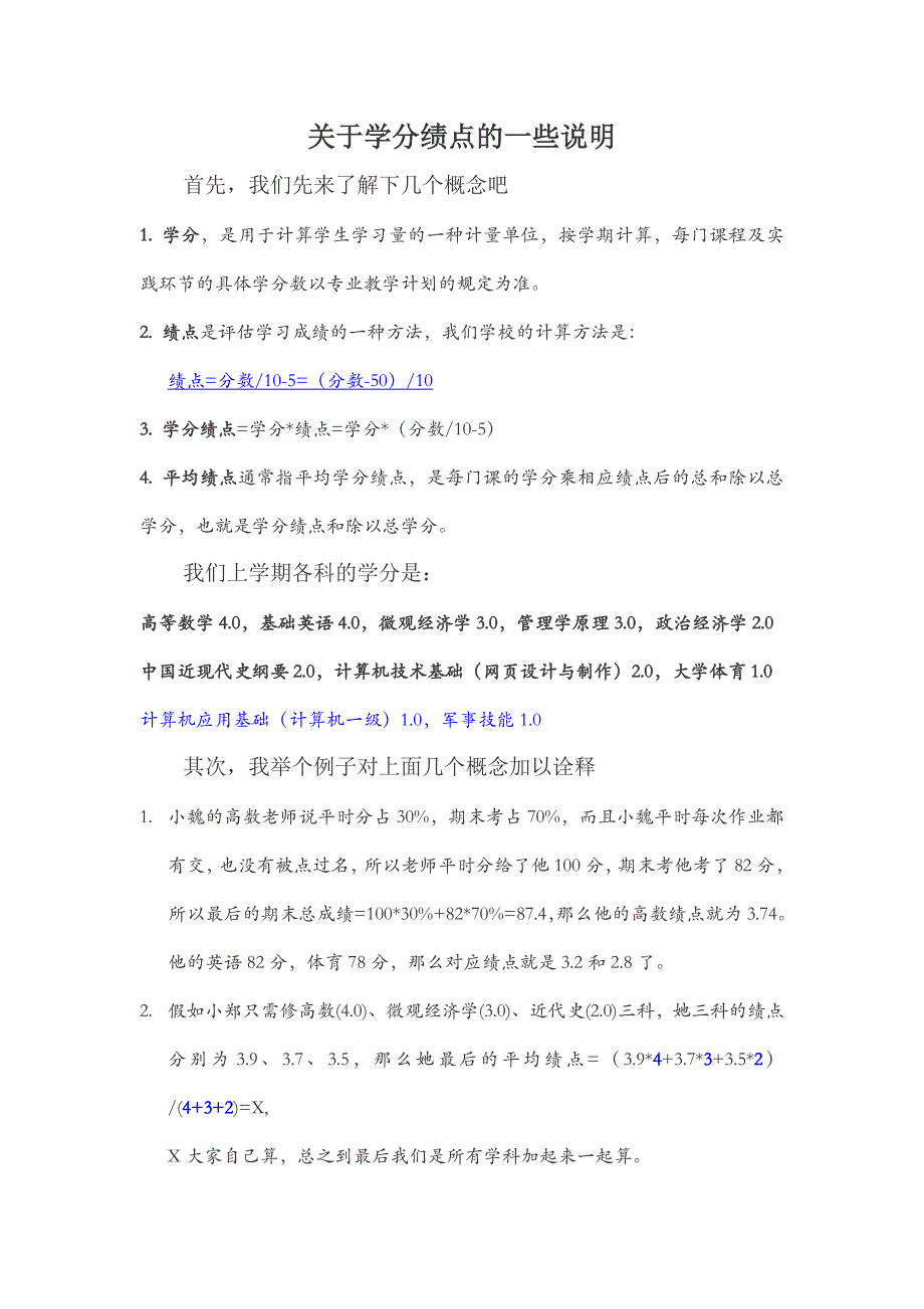 学分绩点和期末考说明(华师)_第1页