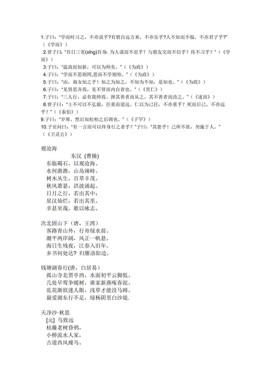 初一上册语文文言文及古诗_第2页