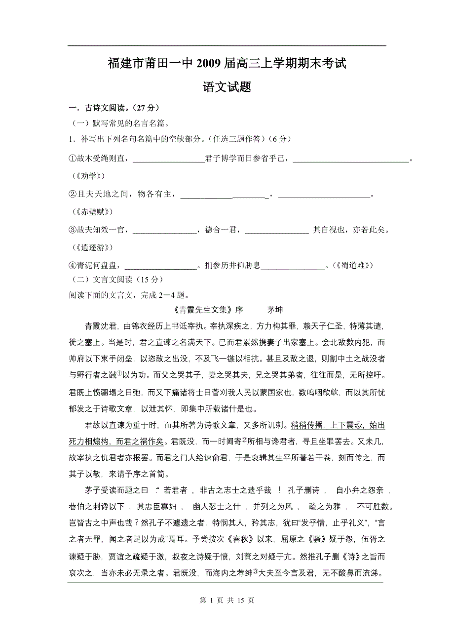 福建市2009届高三上学期期末考试_第1页