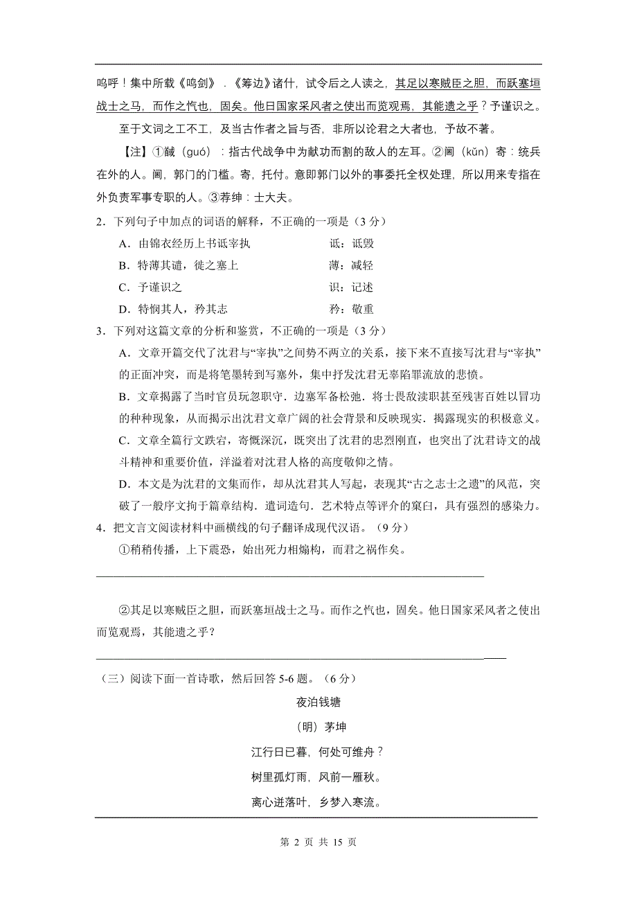 福建市2009届高三上学期期末考试_第2页